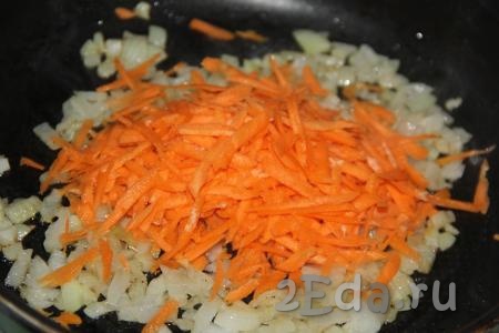 Очищенную морковь, натерев на крупной тёрке, добавить в сковороду к луку, обжаривать минут 10, не забывая помешивать.