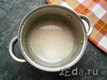 Залить промытый рис холодной очищенной водой (для варки 250 граммов риса понадобится 275 мл воды).